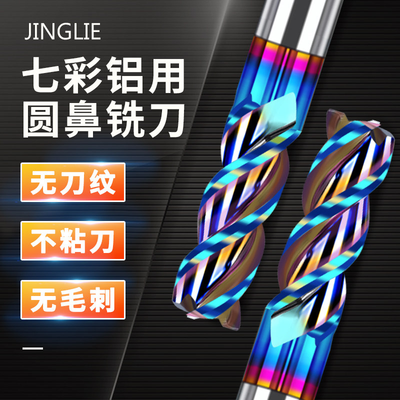 七彩铝用圆鼻刀r0.5涂q层合金刀具cnc数控专用3刃高效牛鼻钨钢铣,厨房电器,其它厨房家电配件,淘宝优惠券,粉丝福利购,淘宝优惠卷