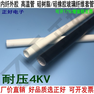 硅树脂硅橡胶玻璃纤维套管外胶内纤耐压4KV绝缘隔热套管X2-16mm