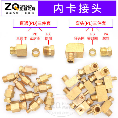 PDPL润滑油路分配器油n管铜接头 内卡直接弯头m5 6 8 1 2分插4 6