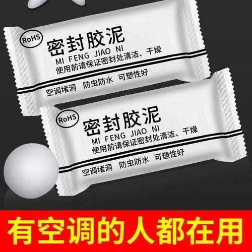 空调洞孔口密封胶泥防火泥封堵塞C补墙填充防下水管道白色堵漏胶