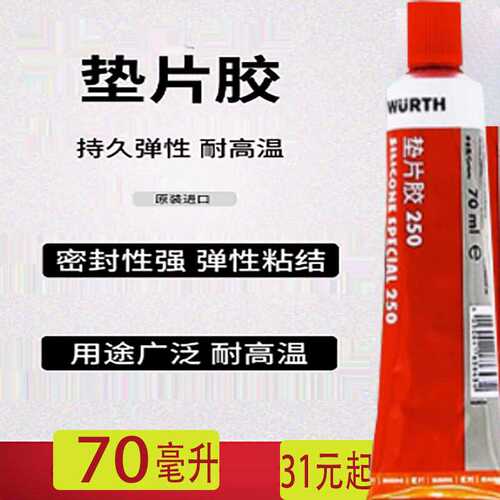 德国伍尔特发动g机密封胶DP250变速箱气缸盖垫片胶耐高温引擎 防