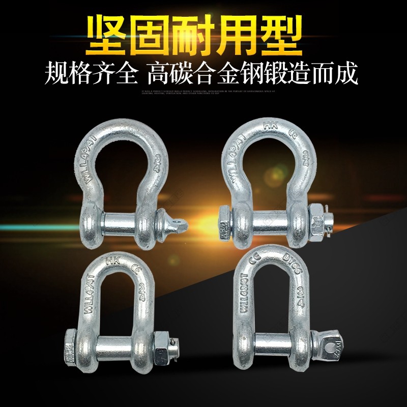 弓型卸扣起重吊环卡环卡扣国标合金钢D形J卸扣美式直型卸扣U型卸