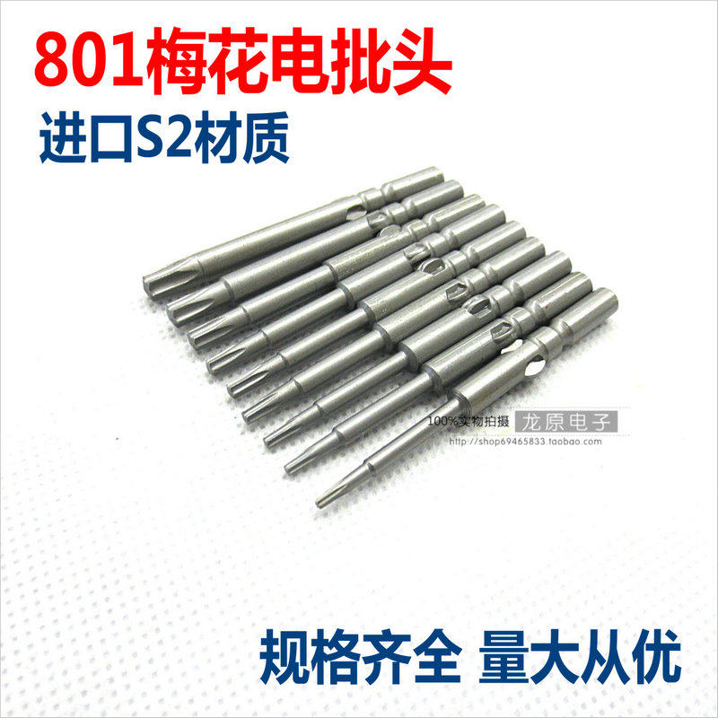 801电批头 电批咀 螺丝刀批头 梅花批头T6/T8/T1N0/T15/T20/T25