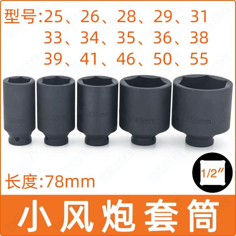 1/2电动扳手六角加长套筒头25/26/28/34/36/38Smm小风炮套大飞气