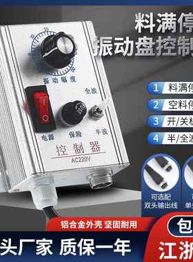 振动盘控制器开关 电压22v0V震动盘控制器振动盘 调速器送连接线