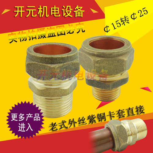 加厚全铜锻压15 16 22 25太阳能平板集L热器外丝铜管卡套直接配件