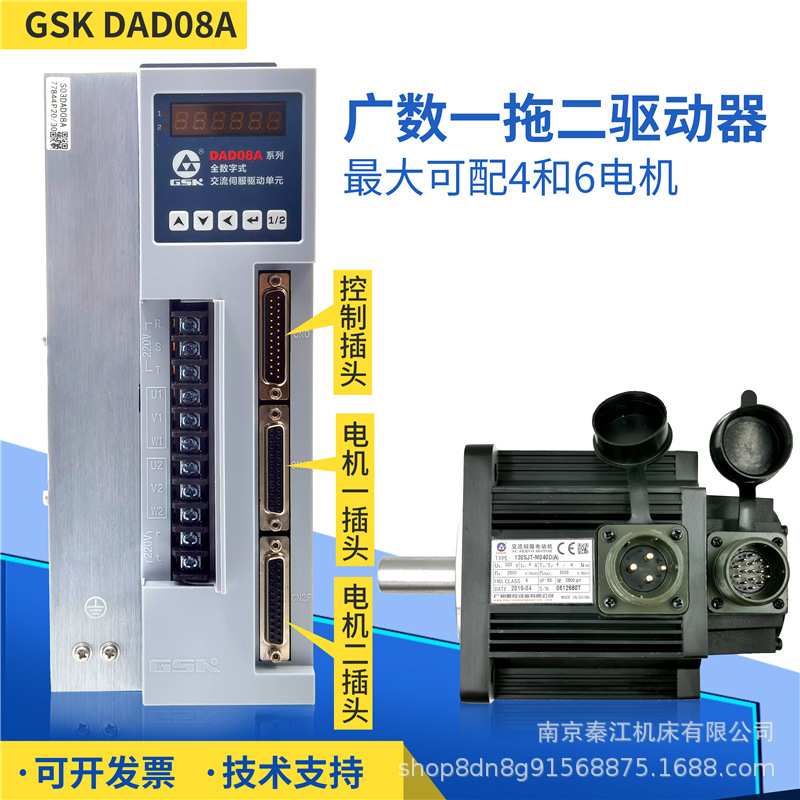 GSK广数驱动器DAD08A-20-30一拖二驱动器DAD08-2020数控GSK928TA2