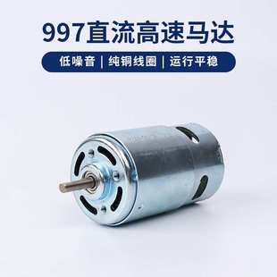997直流高速电机大扭力12000转正反调速24伏电动马达895割草机12V