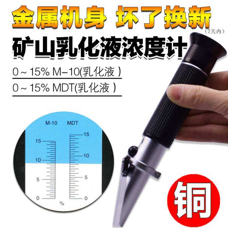 源恒通铜质折射仪HT711ATC矿山乳化液浓度计0-15%防锈切削仪