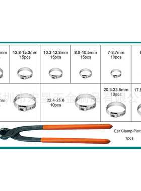115pcs 304不锈钢单耳无极喉箍卡箍软管夹配一只卡箍钳盒装套装