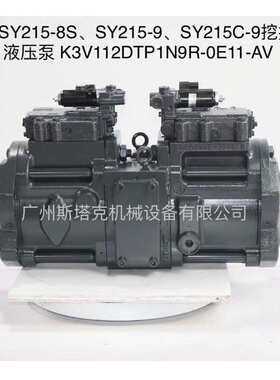 SY215-8S SY215-9 SY215C-9挖掘机液压泵K3V112DTP1N9R-0E11-AV