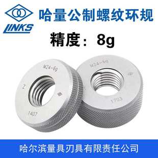 M11M3M6M8M10M12M14M16M18M36 通止规 哈量公制螺纹环规 精度8g