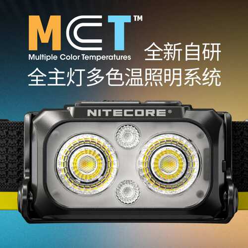 NITECORE奈特科尔NU25MCT多色温头灯户外夜跑徒步登山轻量级头灯