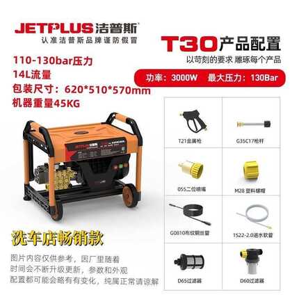 洁普斯全自动高压清洗机 洗车店刷车泵 商用清洗机318 T20T30