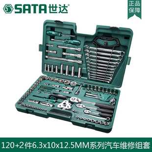 09014A 世达汽车维修工具组套121件棘轮扳手套筒汽修汽保组合套装