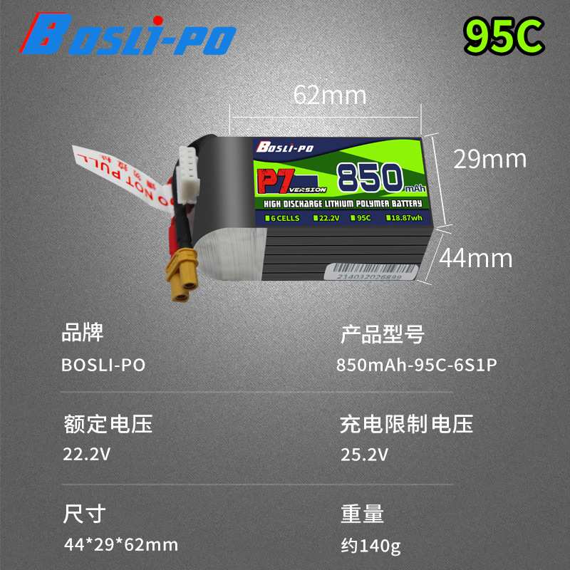 Boslipo博氏P7穿越机电池95C 2寸2.5寸圈机850毫安航模FPV3S4S