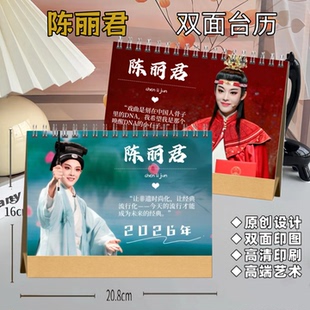 陈丽君2026年双面语录跨年台历日历双面创意定制桌面照片礼物