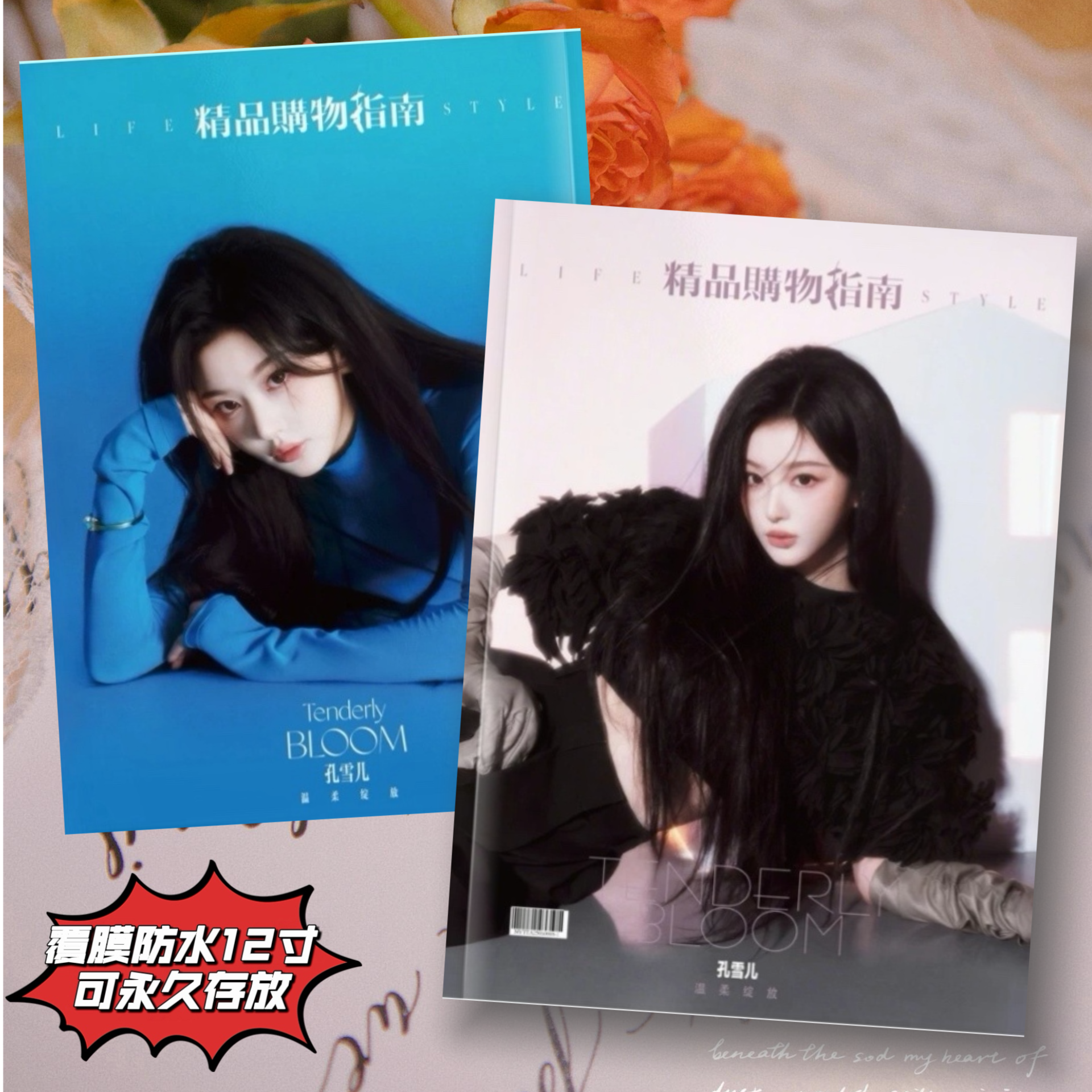 孔雪儿精品购物指南杂志画册纪念册周边应援