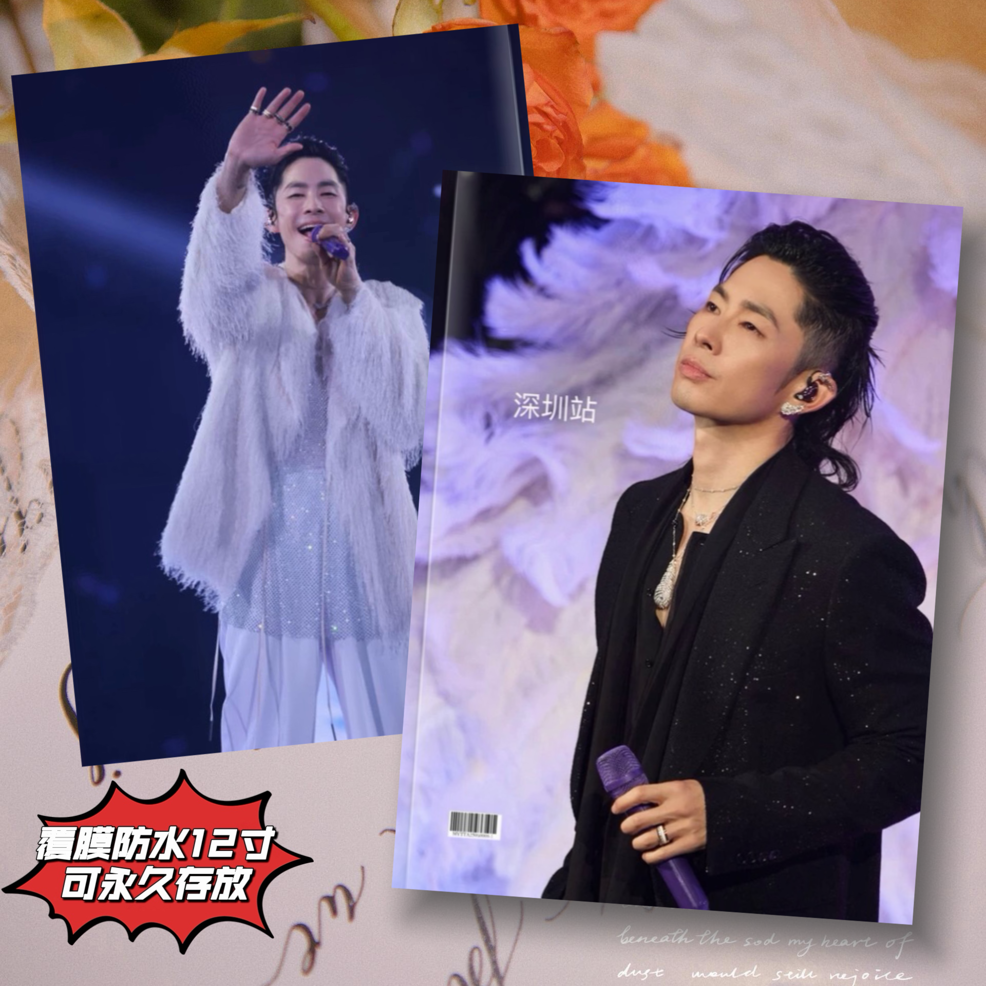 吴建豪深圳演唱会周边纪念册覆膜防水12寸