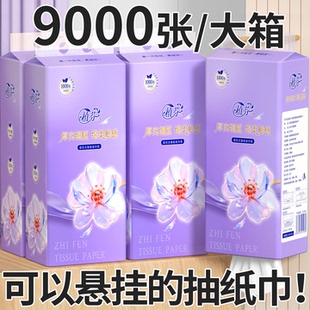 9000张大容量整箱批悬挂式 抽纸巾卫生纸擦手纸餐巾纸面巾纸实惠装
