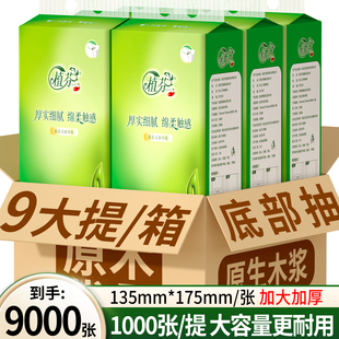 悬挂式抽纸巾卫生纸厨房用纸面巾纸柔软亲肤家庭实惠装马桶纸卷纸