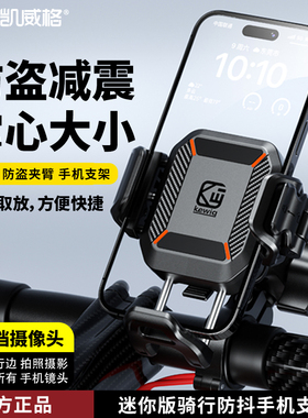 凯威格电动车支架防震防抖防盗机车踏板机车骑行导航固定架