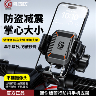 凯威格电动车支架防震防抖防盗机车踏板摩托车骑行导航固定架