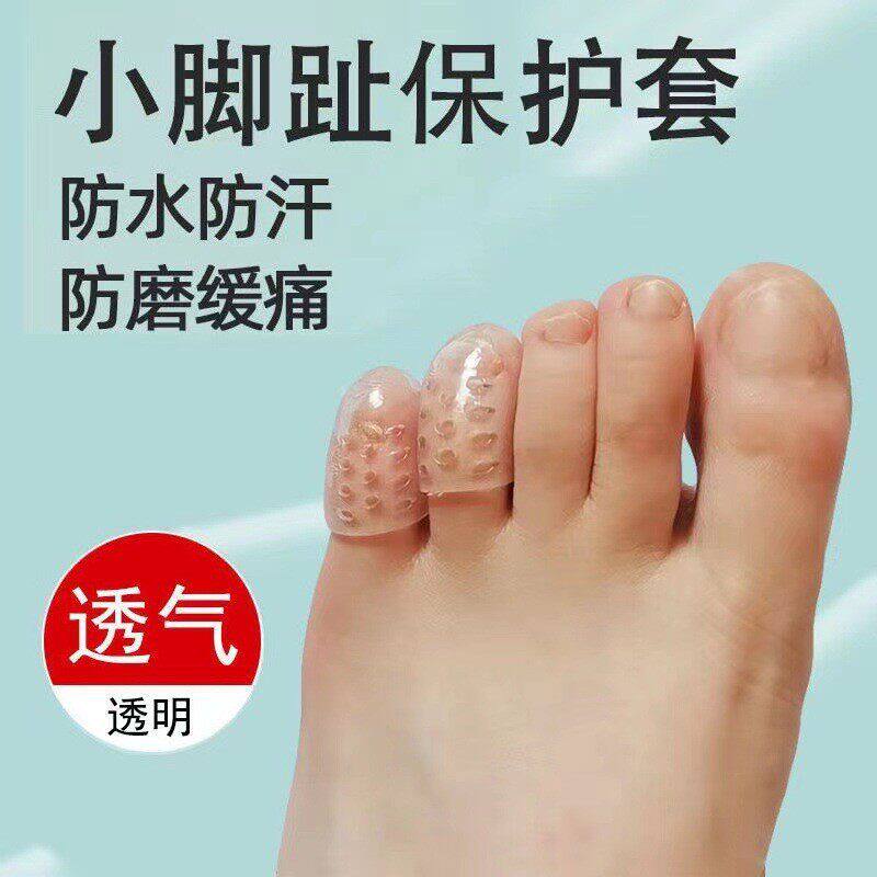 脚趾保护套透气硅胶足尖防护套分离穿鞋防磨防汗透明防水小脚趾套