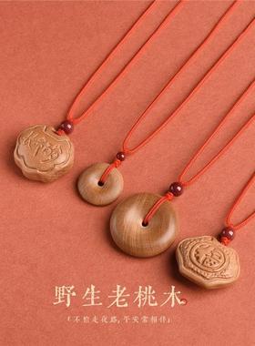 普陀山老桃木吊坠儿童宝宝婴儿项链平安扣福锁如意葫芦护身挂件