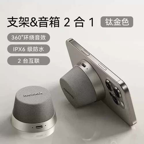 智能蓝牙磁吸音响手机架｜无线