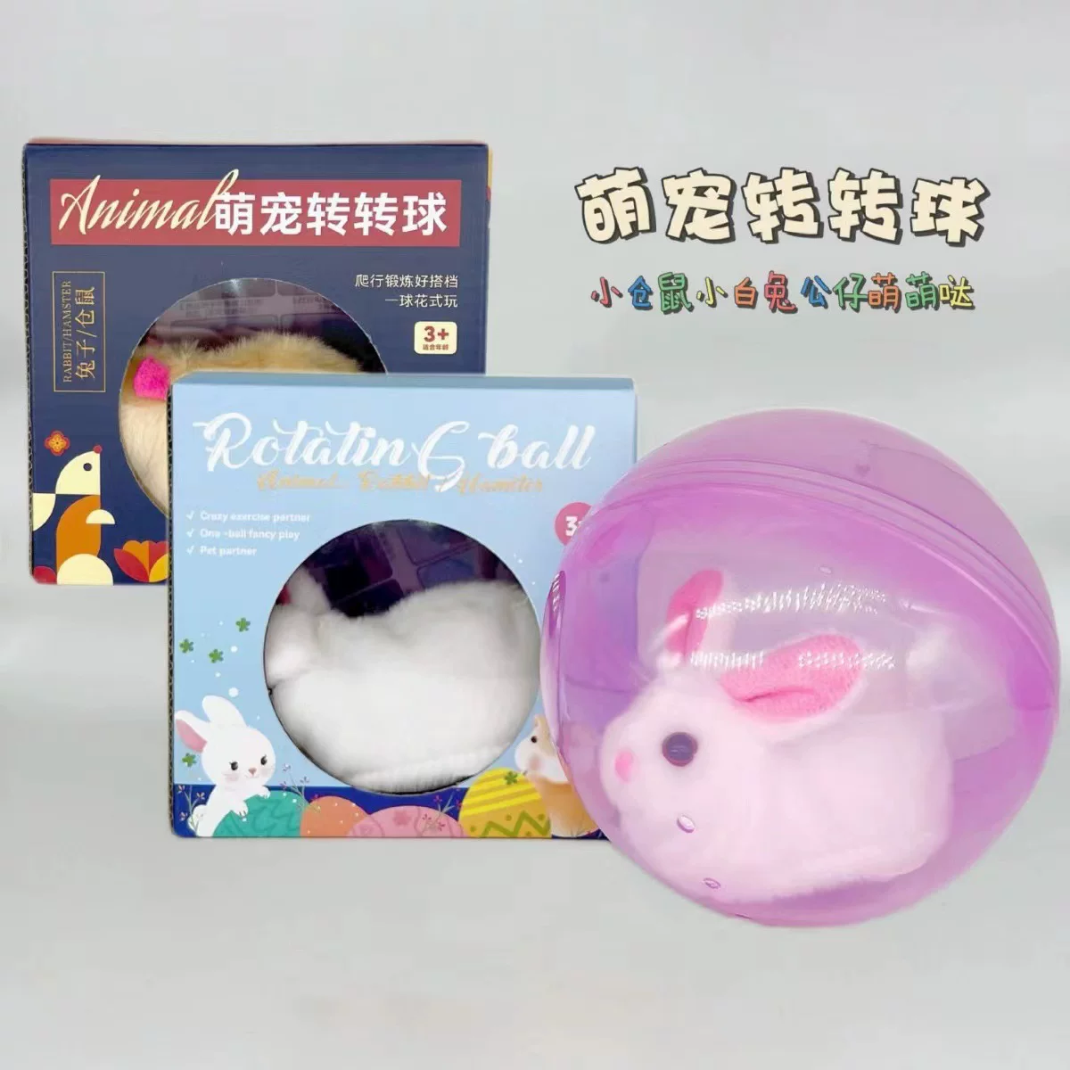 电动真趣味小兔子爬行滚球玩具|