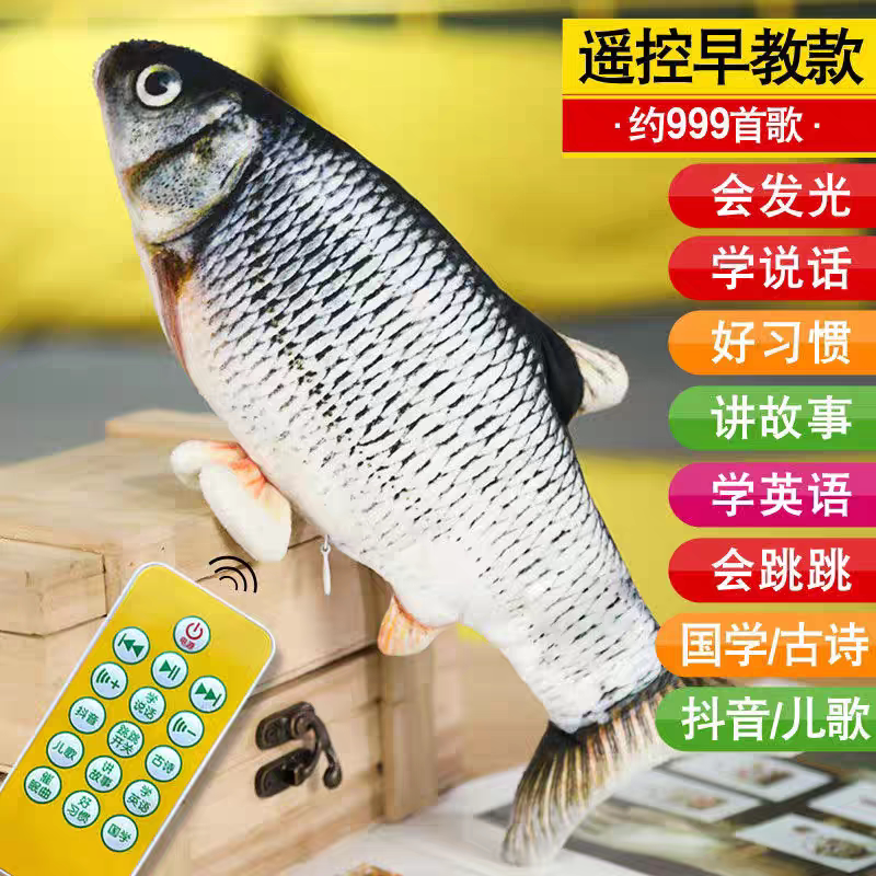 会说话唱歌的跳跳鱼电动玩具哄娃