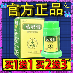 鸣恩万灵膏草本乳膏13.5g铭恩万灵膏皮肤外用抑菌软膏官方正品