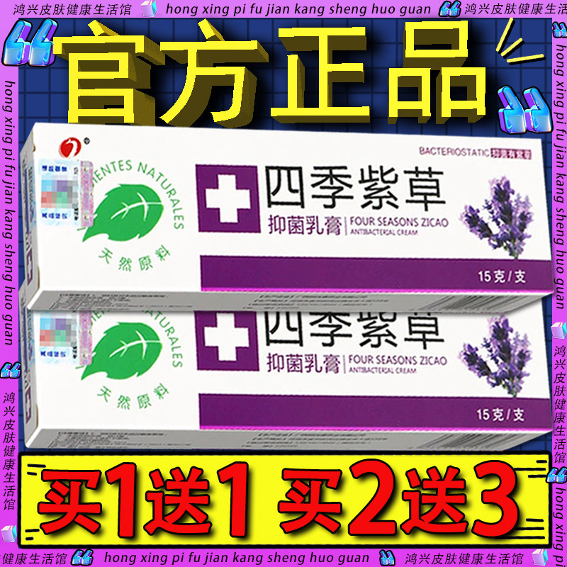 邦多芙四季紫草乳膏正品四季紫草皮肤外用草本软膏