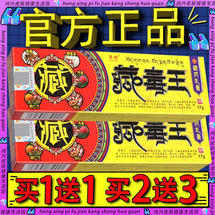 华好藏毒王草本抑菌乳膏官方正品藏毒王皮肤外用草本抑菌软膏