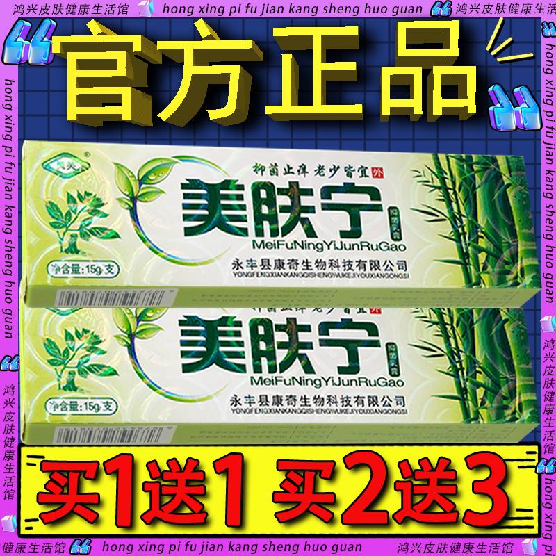 灵芙美肤宁抑菌乳膏 康奇美肤灵成人皮肤外用草本软膏官方正品