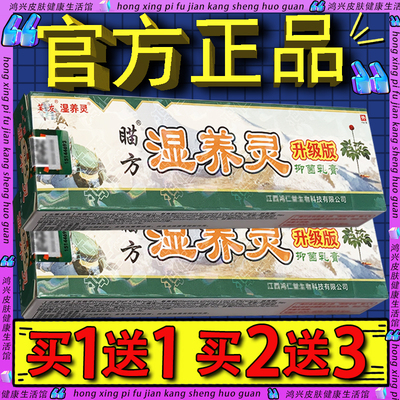 芙友瞄方湿痒灵抑菌乳膏 苗方湿养灵皮肤外用草本软膏正品