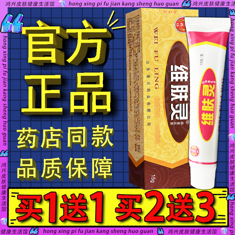 报恩堂维肤灵草本抑菌乳膏官方正品维肤灵皮肤外用草本抑菌软膏