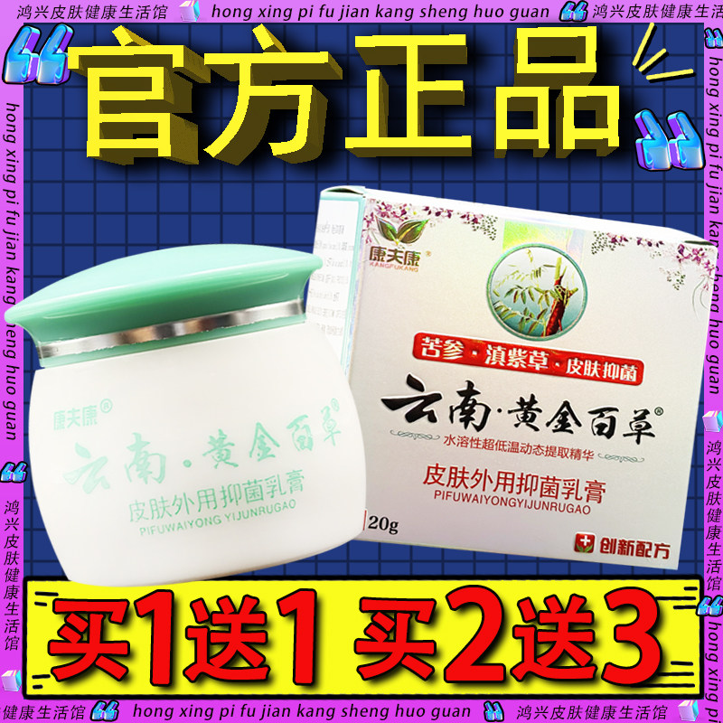 康夫康云南黄金百草膏皮毒净云南百草膏皮肤外用膏