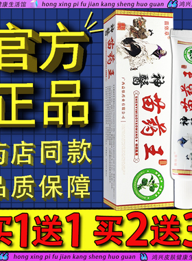 苗依草神 医苗药王草本乳膏官方正品苗约王皮肤草本软膏