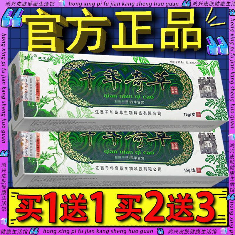 越洋千年奇草抑菌软膏成人草本乳膏18元