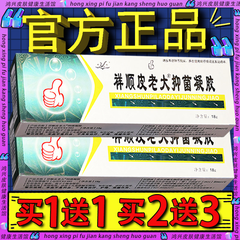 祥顺铍老大草本乳膏正品皮老大皮肤外用草本乳膏凝胶