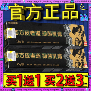 官方正品】皮老道苗方皮老道抑菌乳膏 皮肤外用草本软膏包邮