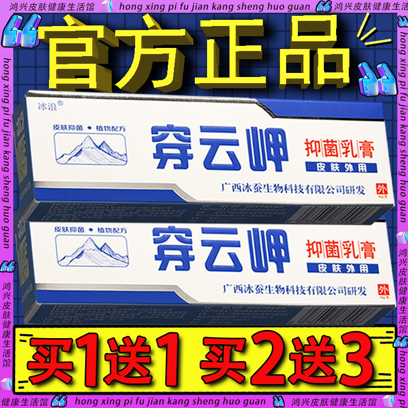 官方】冰浪穿山甲乳膏 穿云钾皮肤外用草本软膏