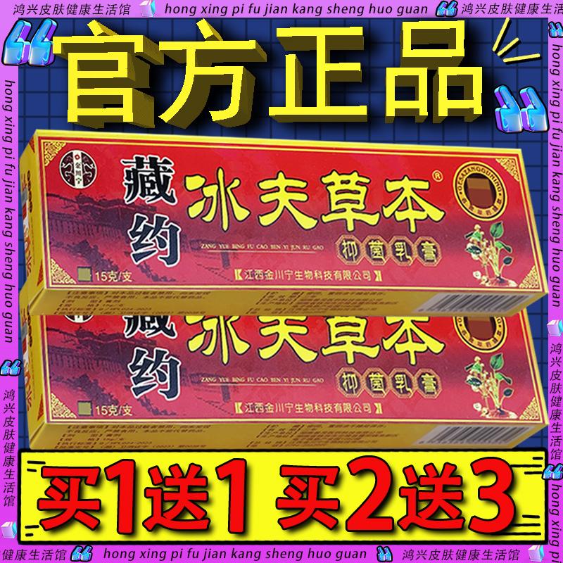 金川宁藏药冰夫草本抑菌乳膏皮肤外用草本软膏官方正品