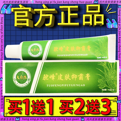 驼峰大自然草本乳膏 皮肤外用草本软膏大自然正品