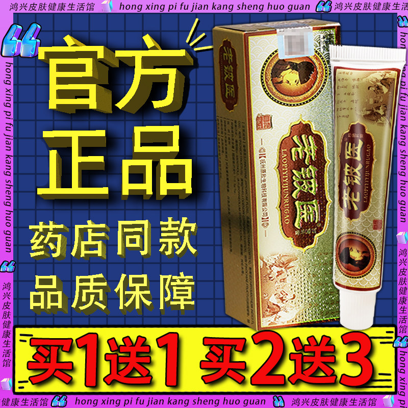芙贝乐老铍医抑菌乳膏 老皮医草本软膏皮肤外用乳膏正品