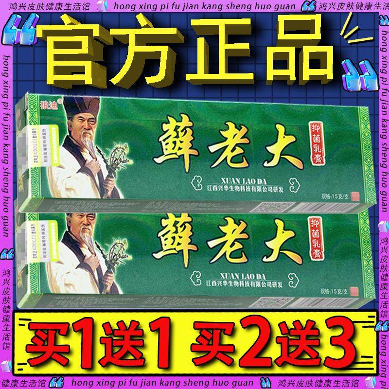 狼迪藓老大乳膏15g 官方正品癣老大乳膏皮肤外用软膏,洗护清洁剂/卫生巾/纸/香薰,身体乳液,淘宝优惠券,粉丝福利购,淘宝优惠卷