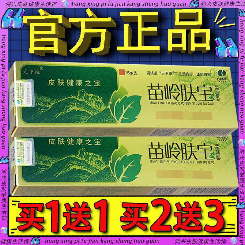 天下康苗岭肤宝草本抑菌乳膏 皮肤外用草本软膏15g官方正品