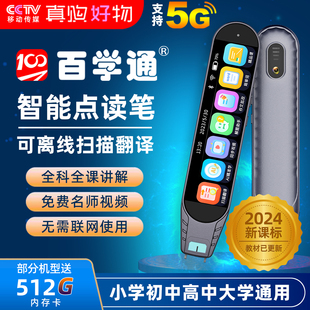 【官方旗舰】百学通 全科课本同步点读笔英语小学生初中高中通用学习神器词典笔智能点读机多功能翻译扫描笔
